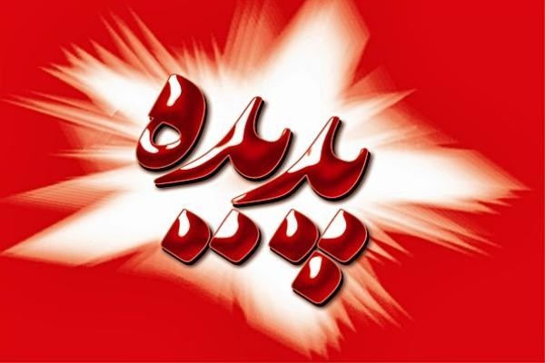حجت‌الاسلام پژمان فر: ۱۰۰۰ میلیارد تومان برای رفع مشکلات پدیده اختصاص داده‌شده است