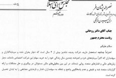 نامه پژمان‌فر به سران قوا در خصوص وضعیت سهامداران پدیده