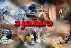 سامانه حقوق و دستمزد هنوز بلاتکلیف است