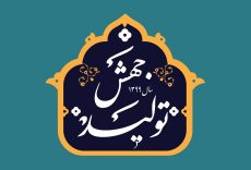 برای عبور از بحران اقتصادی باید جهش تولید را جدی گرفت