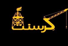 با همه متهمان پرونده قضایی کرسنت برخورد قاطع قضایی صورت گیرد