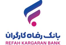 مخالفت با واگذاری بانک رفاه به بخش خصوصی